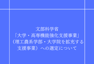 文科省選定サムネイル